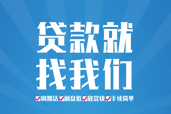 成都青白江区私人借贷好吗