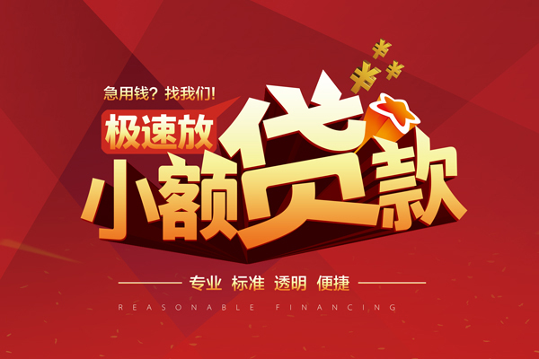 成都青白江区个人短借