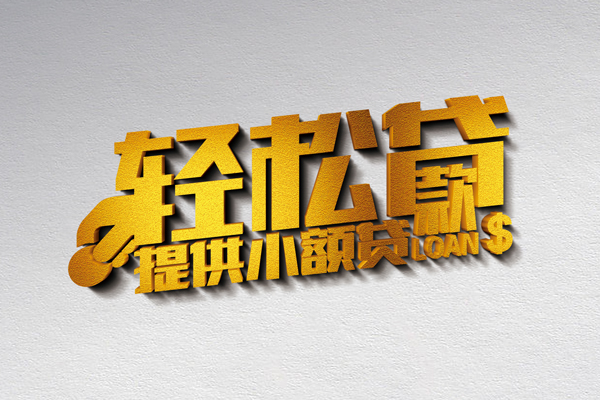 成都青白江区贷款只要身份证贷款