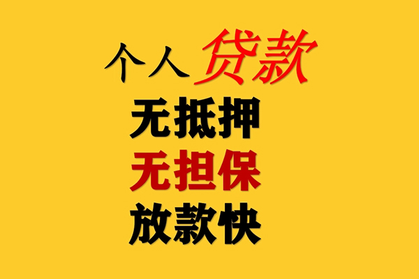 成都青白江区本地身份证贷款