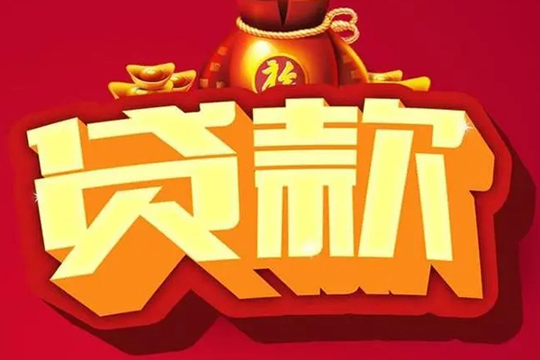 成都青白江区有没有私人放款的