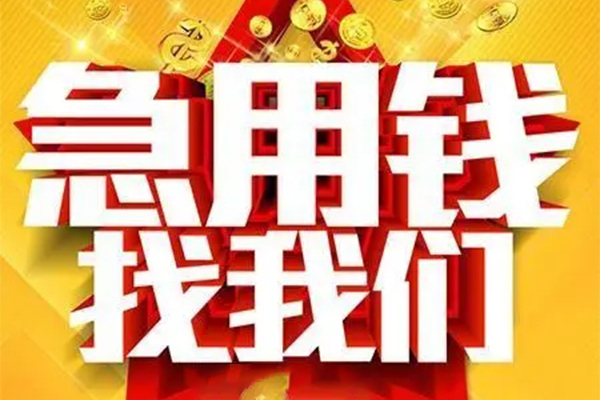 成都青白江区借贷个人