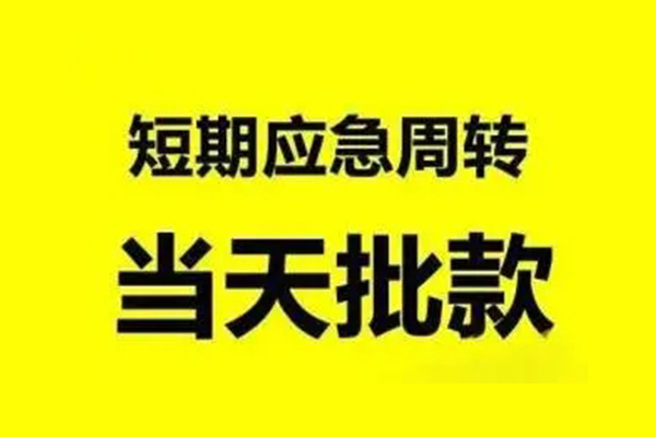 成都青白江区空放借款