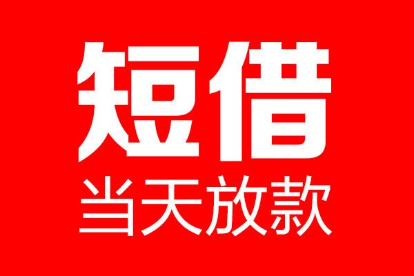 成都青白江区私人空放二次私借