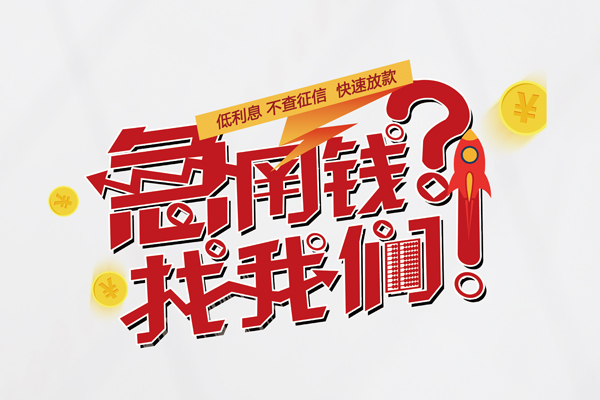 成都青白江区私人短借
