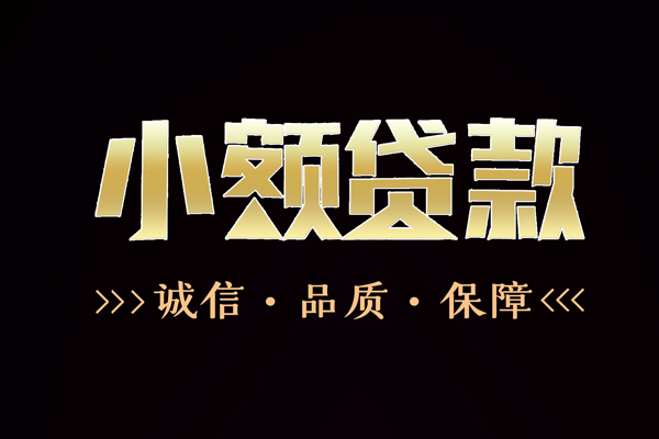 成都青白江区哪里可以私人借款